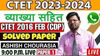 CTET 2016 February solved paper 1 CDP by education for you !! Target CTET 2023-2024 !!