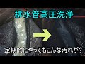 【ビルオーナー様必見！】定期的な排水管高圧洗浄、していますか？