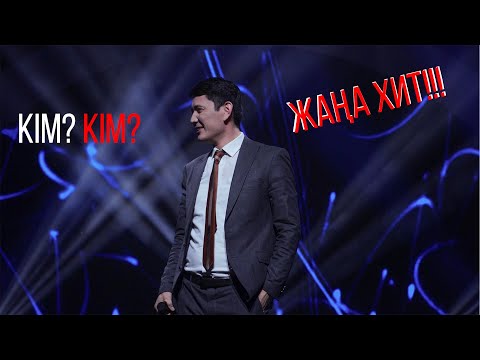 Бейне: Кім кім?