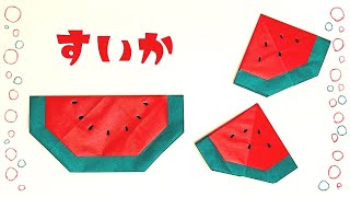 【高齢者向け】7月にオススメの折り紙作品。夏を存分に楽しめるアイデアまとめ