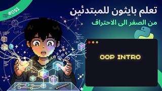 يعني اي OOP - introduction