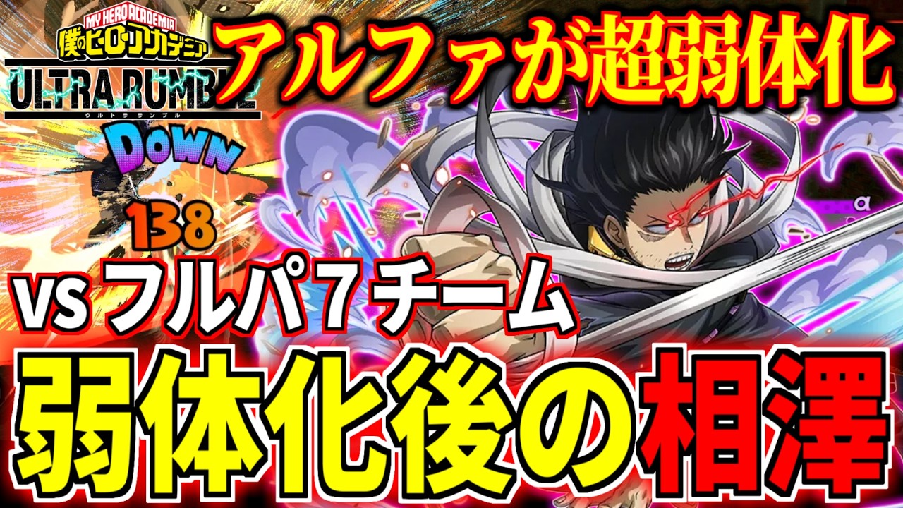 Nerfed Aizawa Ranked 9KO 13,651DMG in My Hero Ultra Rumble - YouTube