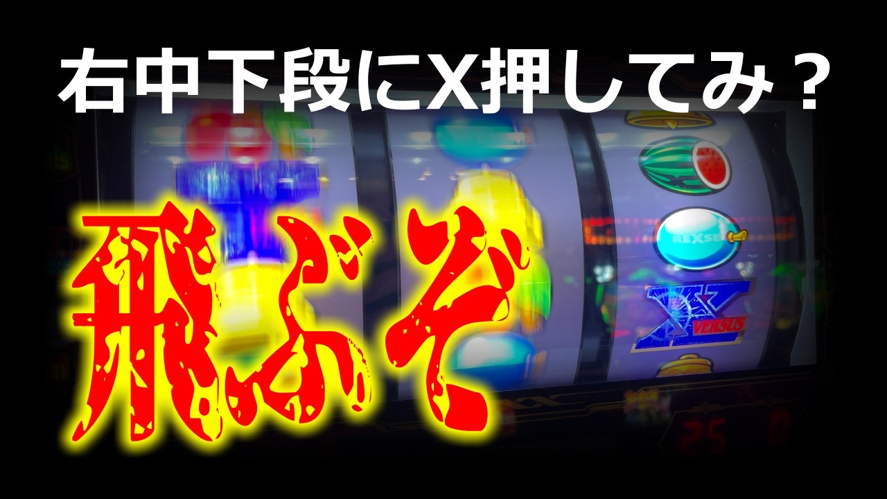 パチスロバーサス バーサス VERSUS 実機 リール良品LED透けなし！ 安心セット 中古