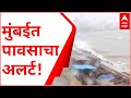 Mumbai Rains : मुंबईत पावसाचा जोर वाढला, मुंबई शहर आणि उपनगरात मुसळधार