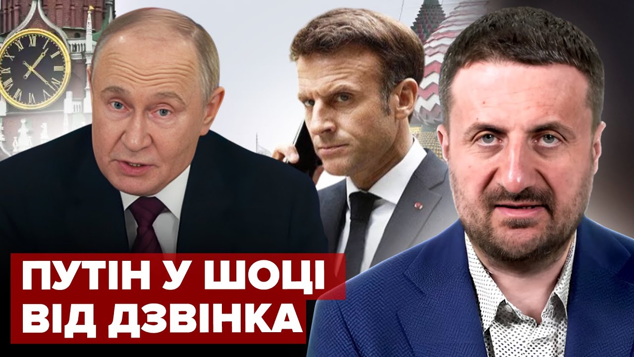 ЗАГОРОДНІЙ: ЕКСТРЕНИЙ дзвінок Макрона Путіну. Що приховує ця розмова?
