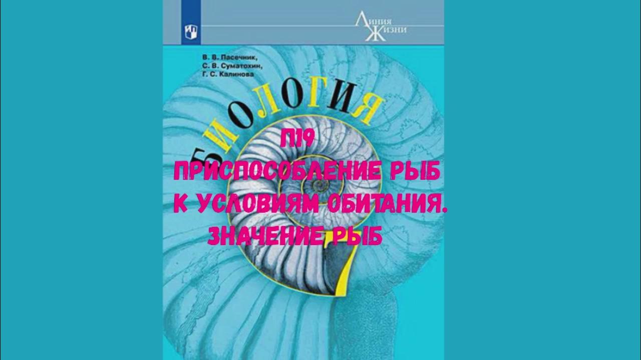 Видеоурок классы рыб. Счастье биология. Биология 7 класс кыргызча. Приспособление рыб к условиям обитания. 10 Приспособлений карася биология 5 класс.