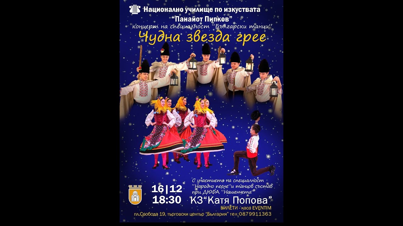 ,,ЧУДНА ЗВЕЗДА ГРЕЕ'' - НУИ ,,Панайот Пипков'' ПЛЕВЕН
