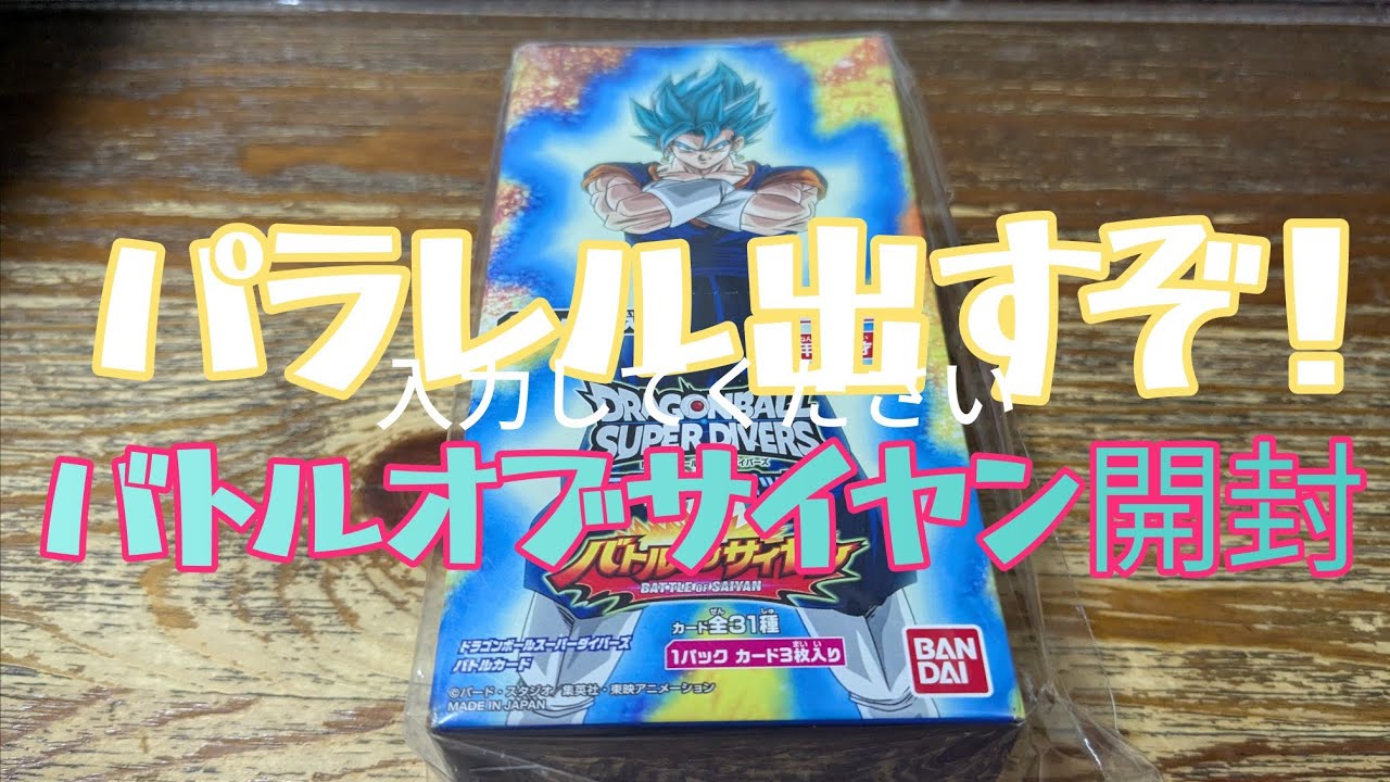 DragonBallSuperDivers] Finally Unboxing Battle of Saiyan! - YouTube