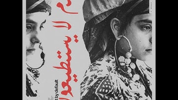 modest by default : Khemisset (انهم لا يستطيعون)