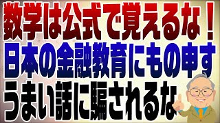 1030回 美味しい話に騙されない為の金融教育。【注】過程→仮定のタイポ