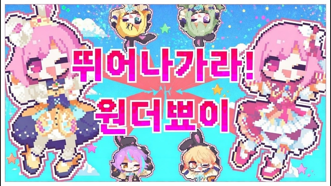 프로세카 -  뛰어나가라! 원더뾰이 가사.(원더랜즈 x 쇼타임) [한글 자막]