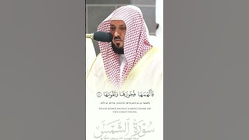 ماهر المعيقلي سورة الشمس رمضان 1445هـ ..#ماهر_المعيقلي #اكسبلور #سورة_الشمس #رمضان #تيك_توك #المصحف