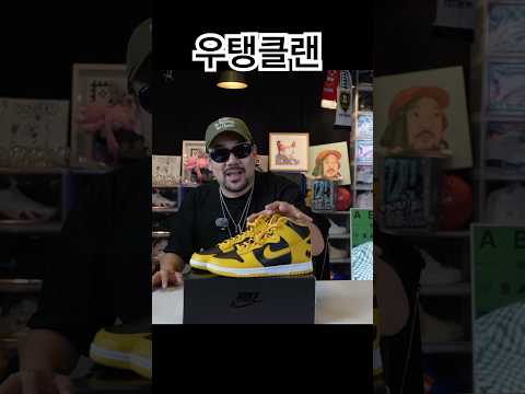 <strong>우탱클랜</strong> 알아여?