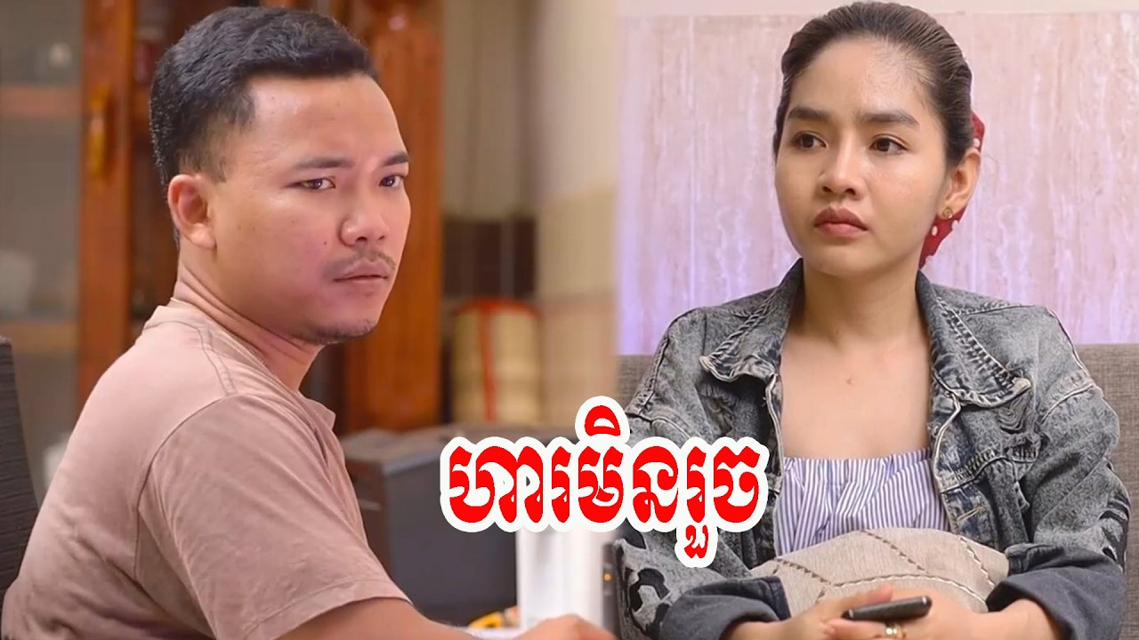 ហារមិនរួច