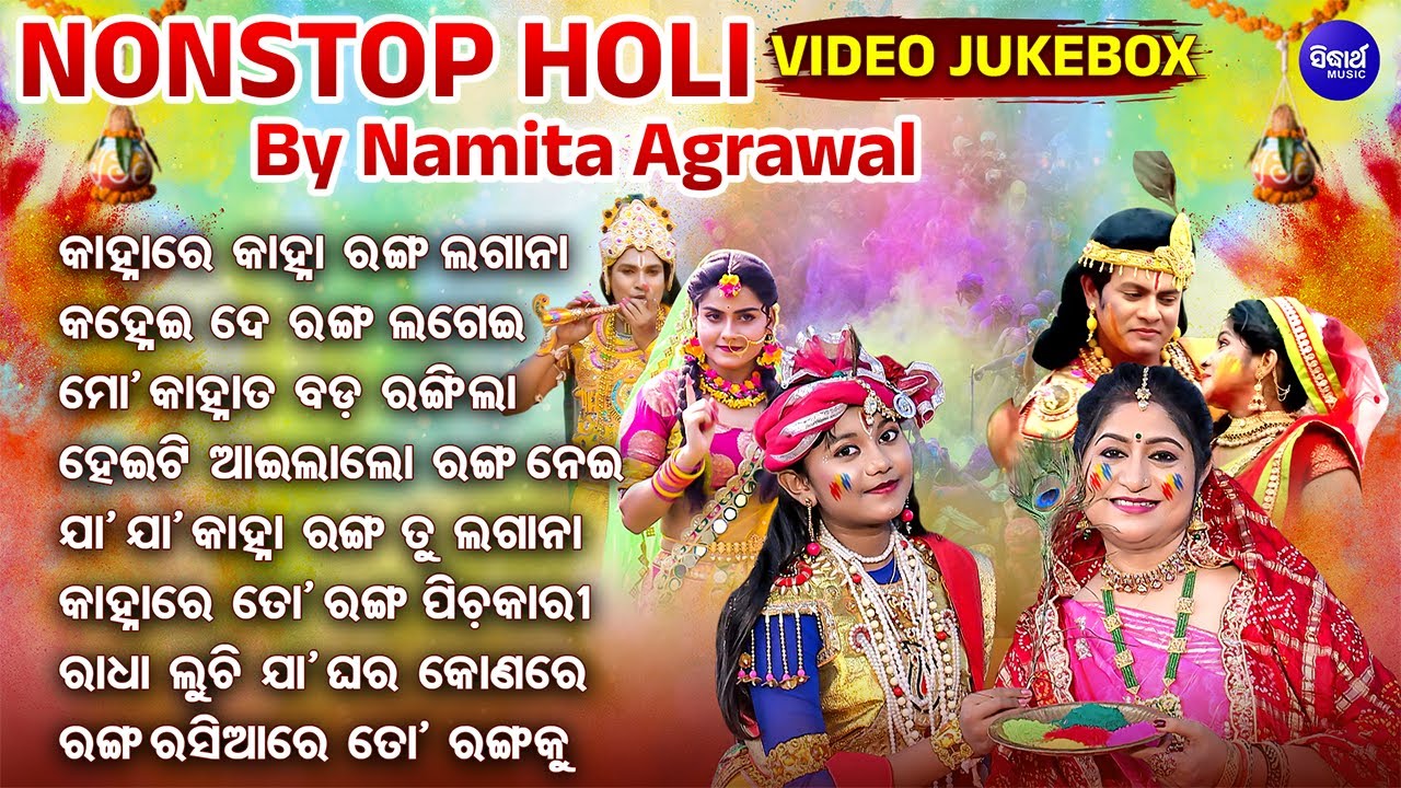 NONSTOP HOLI SONG - Video Jukebox - Top 8 Holi Songs | Namita Agrawal | Best Of Odia Holi Bhajan