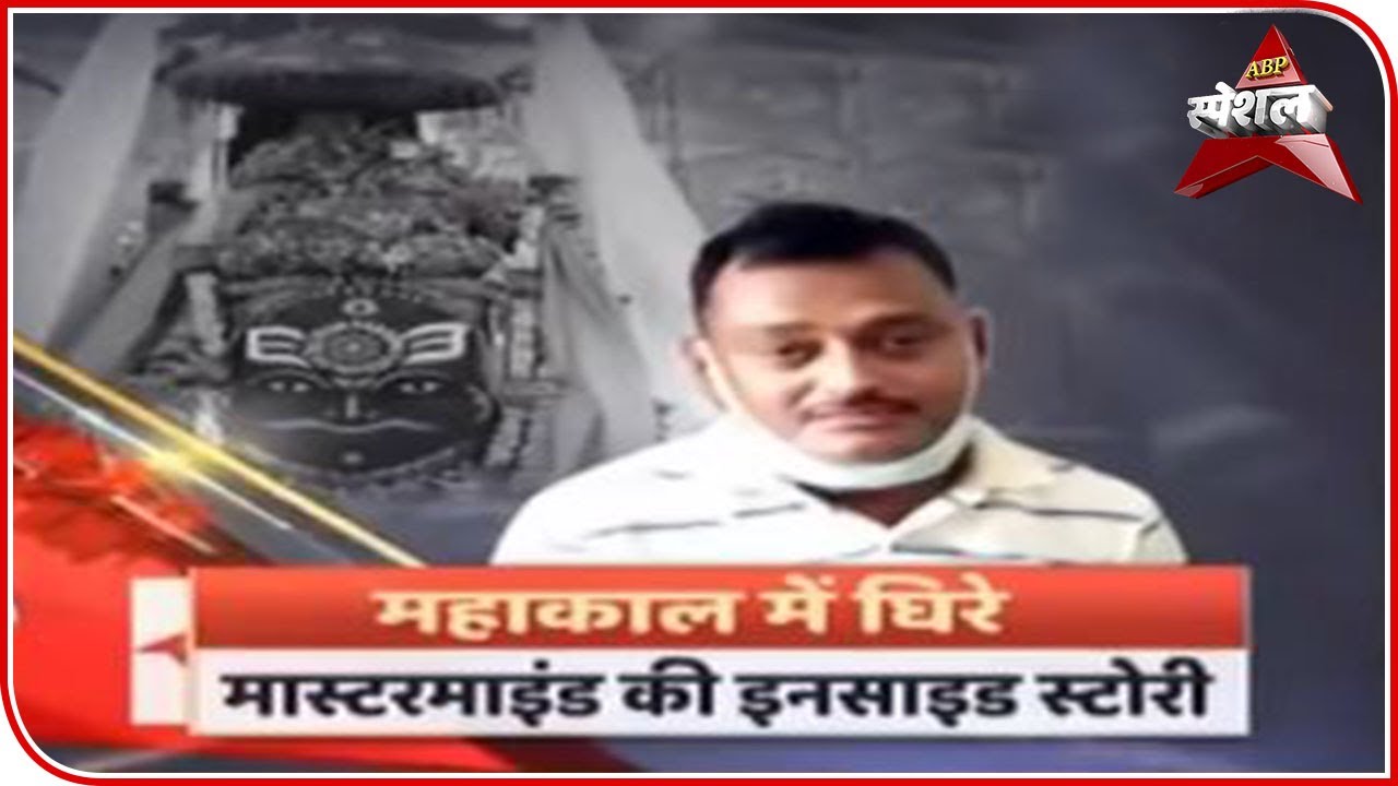 Inside Story Of Vikas Dubey`s Arrest From Ujjain | ABP Special