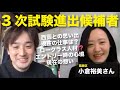 【再生の道3次選考進出者対談】葛飾区／小倉裕美さん