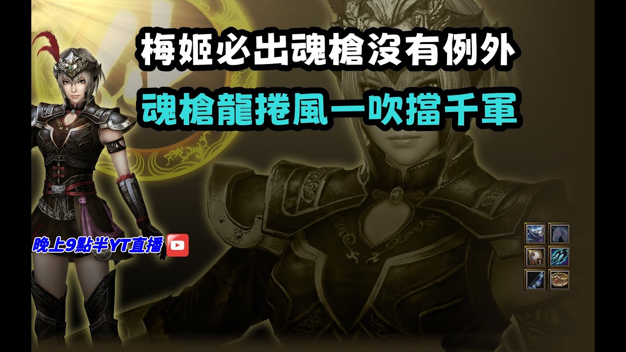 【魔獸爭霸III-三國黃XD】第一視角Mvp系列【梅姬】梅姬必出魂槍沒有例外，魂槍龍捲風一吹擋千軍。#LANTW #GGC  #warcraft  #3.7黃XD #三國6XD #最新