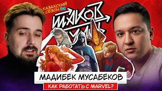 Мадибек Мусабеков. Как художник из Казахстана начал работать с Marvel?