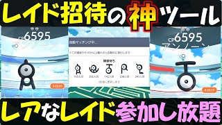 掲示板 ポケモンgo レイド