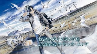 アイスランドが舞台の入江亜季最新作『北北西に曇と往け』（ハルタコミックス）