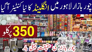 New Chor Bazar lahore | Darogawala container market Chor Bazar | Non costom products