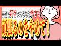 【頑張らないのにうまくいく!】自己受容を高めてありのままの自分を好きになる方法をワークを通じて紹介します!