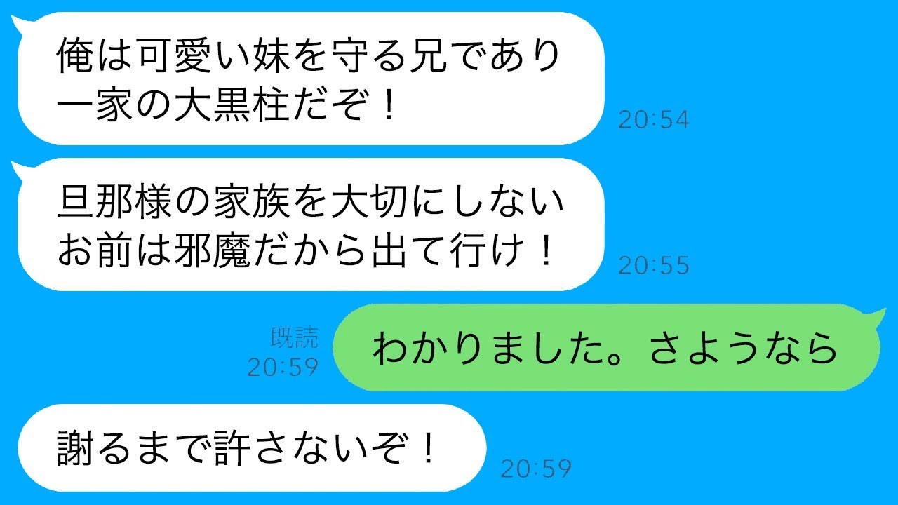 私の家なのに兄の家だと勘違いして毎日遊びに来る義妹。夫が「お前がいるから出て行け」と言った。私「本当にそれでいいの？」→2週間後、私が“ある人”を呼んだ結果www