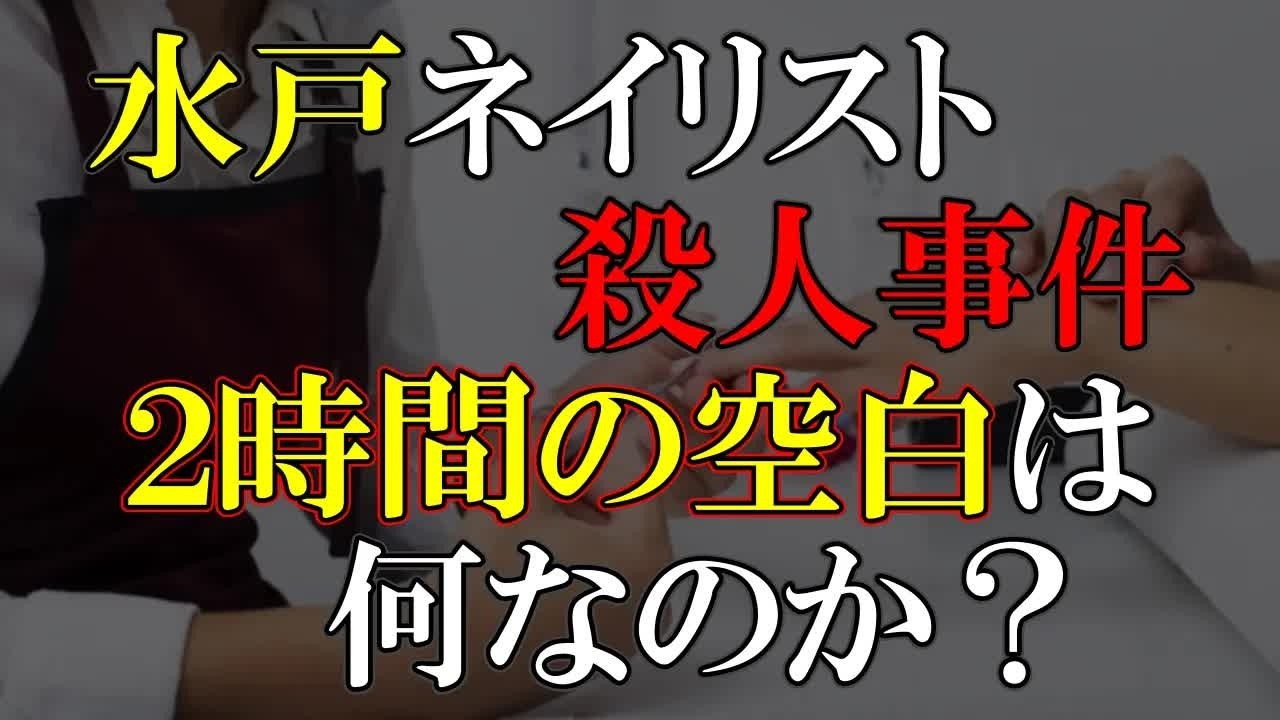 過去の事案が問題なのか？ネイリストは身近な存在なので.