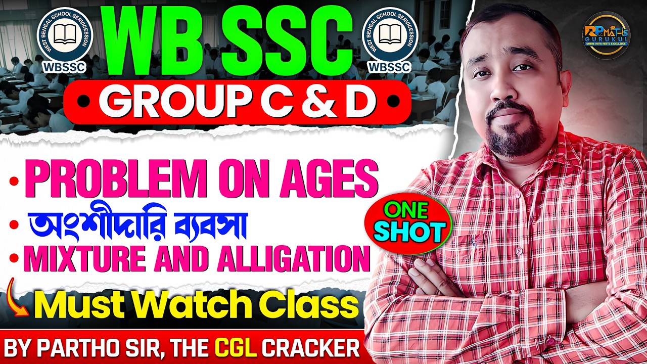 WBSSC GROUP C AND D MATH CLASS || MATH ONE SHOT || RATIO & PROPORTION (PART-2) ||  @RPMATHSGURUKUL ​