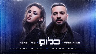 מאור אדרי ועדי ביטי - כלום