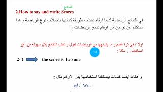 ثاني متوسط / Unit Three _ Lesson Nine   ( كيف نكتب كلمات السنين و نتائج الرياضات )