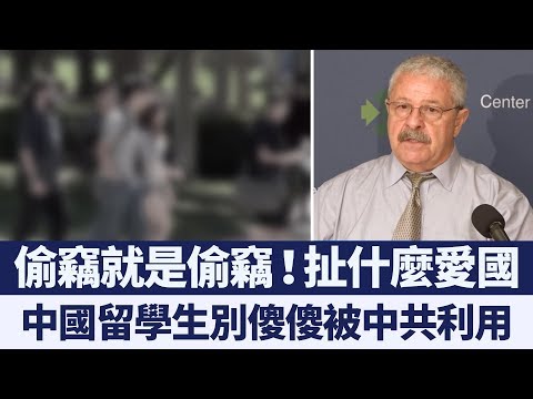 偷竊是犯法不是愛國 美國重申「不會容忍盜竊知識產權行為」｜新唐人亞太電視｜20190827