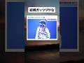 推しが、、、