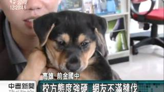 20110418-公視中晝新聞-學生收留流浪狗  校方抓狗欲記過.mpg