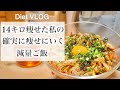 SUB）【60→46kg】14キロ痩せた私の、本気で体重を落としにいく🔥ための1日の食事紹介🍱｜｜食べて痩せる｜低糖質｜healthy recipes for weight loss