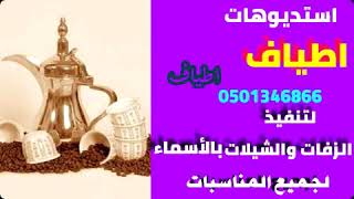 شيله حماسيه  مدح باسم  حياة قومي العبي وفلي الجدايل لتنفيذ بالاسماء0501346866