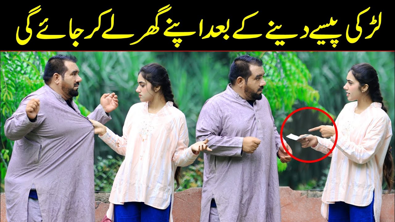 Larki Paisy Deny Ke Baad Apne Ghar Le Kr Jaye Gi Best Prank | 