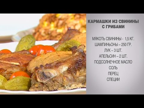 Видео рецепт Мясные кармашки с ананасами