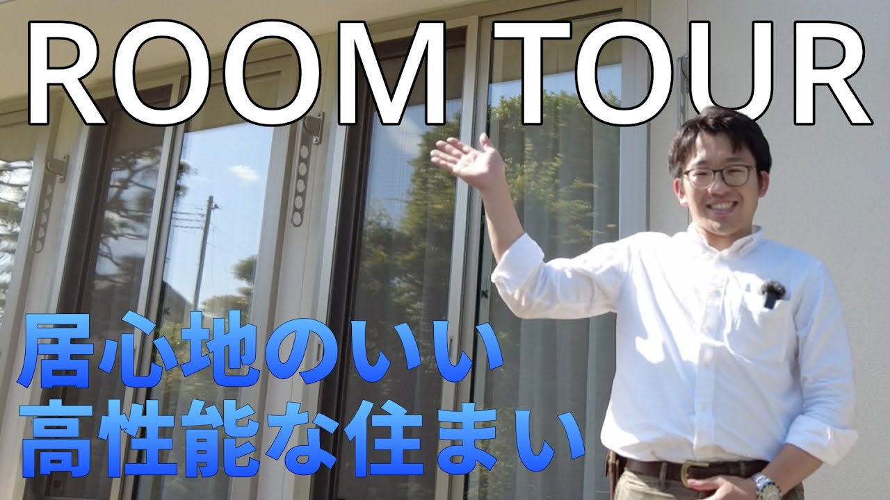 【ルームツアー】性能やメンテナンス性や健康を意識した30坪の住まい