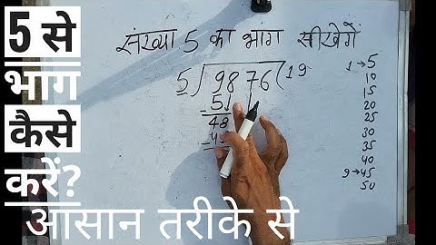 How to divide by 5 | Learn to divide by 5 (in Hindi) | Surendra Khilery | in Hindi