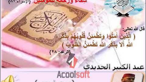 (سورة يس yaa seen) عبد الكبير الحديدي