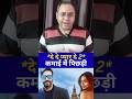 De De Pyar De 2 बॉक्स ऑफिस कलेक्शन: पिछली फिल्म की तुलना में इस बार प्रदर्शन काफी कमजोर! ReelKonnect