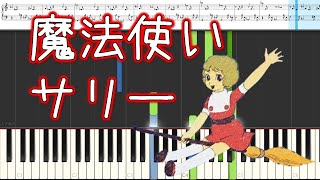 「魔法使いサリー」音楽詩集～ピアノ協奏曲 楽天ブックス: 音楽詩集 ピアノ協奏曲 魔法使いサリー