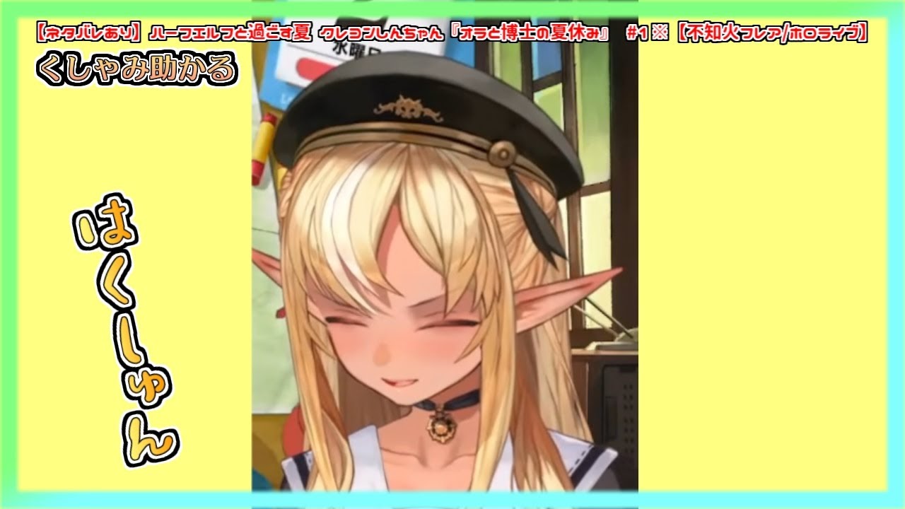 フレアちゃんのくしゃみ助かる(21年7月20日)【不知火フレア／ホロライブ切り抜き】