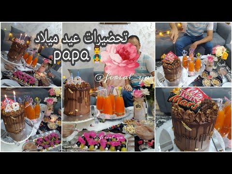 فيديو: كيف تحتفل بعيد ميلاد مع والديك