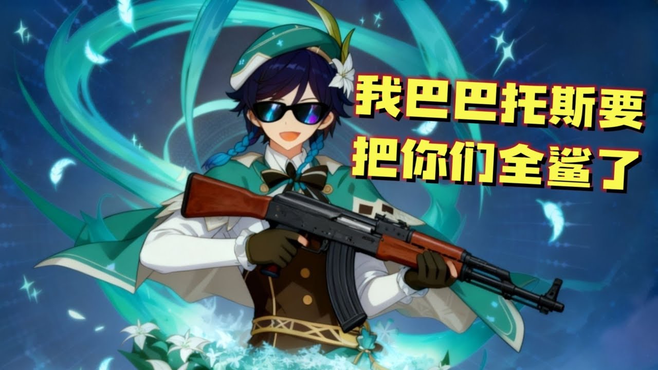 【原神】月之三更新后，温迪厨会有多爽？0~6命详细展示！这才是真正的风神！