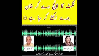 Dr Yasmeen Rashid Audio Leak | Ticket Holder sab Zaman Park pohncho | #imrankhan #shorts #short Net Worth