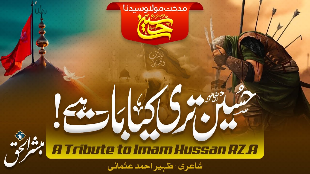 New Manqabat 2023 Hussain Teri Kya Baat Hai Mubashshirul Haq new-manqabat-2023-hussain-teri-kya-baat-hai-mubashshirul-haq