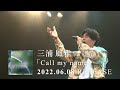 【特報】New Digital Shingle「Call my name」2022年6月8日(水)にリリース決定!